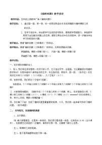 人教版五年级上册7 数学广角——植树问题教学设计及反思