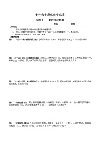 【专项练习】小升初专题班数学试卷专题4-列方程解应用题（知识库+例题精讲+课堂练习+随堂综合检测+无答案）