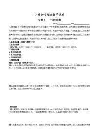 【专项练习】小升初专题班数学试卷专题6-行程问题(知识库+例题精讲+课堂练习+随堂综合检测+无答案)