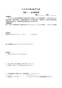 【专项练习】小升初专题班数学试卷专题7-定义新运算（知识库+例题精讲+课堂练习+随堂综合检测+无答案）