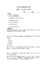 【专项练习】小升初专题班数学试卷专题1-长方体、正方体(知识库+例题精讲+课堂练习+随堂综合检测+无答案)