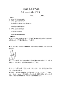 【专项练习】小升初专题班数学试卷专题1-长方体、正方体（知识库+例题精讲+课堂练习+随堂综合检测+无答案）