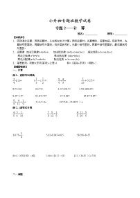 【专项练习】小升初专题班数学试卷专题2-简便计算（知识库+例题精讲+课堂练习+随堂综合检测+无答案）