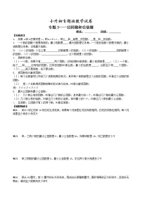 【专项练习】小升初专题班数学试卷专题3-因数倍数(知识库+例题精讲+课堂练习+随堂综合检测+无答案)