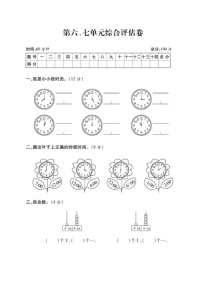 2021学年7 认识钟表同步测试题