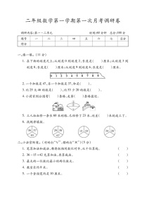 2021年人教版小学数学2年级上册第1次月考调研卷（含答案）