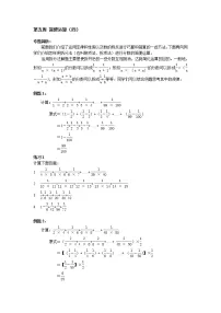【专项提升】苏教版6年级数学专题练习—简便运算 (4)(专题简析+思路导航+练习+答案)