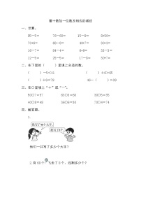 【笔算题】1年级数学计算题（纯计算）整十数加一位数及相应的减法（1页）（含答案）