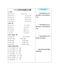 【笔算题】1年级数学计算题（纯计算）100以内的加减混合运算（含答案）（含答案）