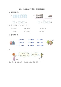 【笔算题】1年级数学计算题（纯计算）20以内加减法十几加几（不进位）和相应的减法（答案）（1页）（含答案）