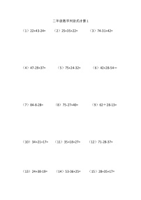 【笔算题】2年级数学计算题（纯计算）100以内列竖式计算1(1页15题)（含答案）