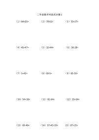 【笔算题】2年级数学计算题（纯计算）100以内列竖式计算3(1页15题)（含答案）