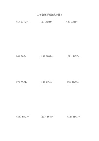 【笔算题】2年级数学计算题（纯计算）100以内列竖式计算7(1页15题)（含答案）