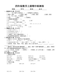 小学数学人教版四年级上册期中检测卷4（附参考答案）