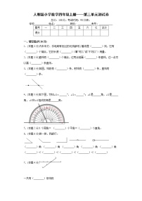 小学人教版3 角的度量综合与测试单元测试练习题