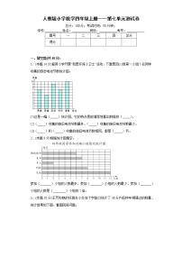 小学数学人教版四年级上册7 条形统计图单元测试同步练习题