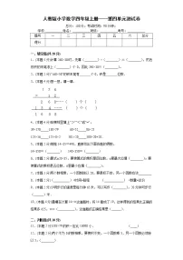 人教版四年级上册4 三位数乘两位数单元测试课后作业题