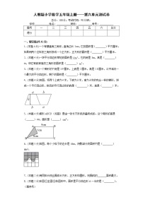 小学数学6 多边形的面积综合与测试单元测试课时训练