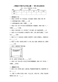 五年级上册7 数学广角——植树问题单元测试课时练习