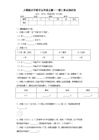 人教版五年级上册4 可能性单元测试课后测评