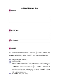 【专项练习】小学数学专项练习 分数和百分数应用题 (知识梳理+典例探究+演练方阵+提升精练+跨越导练+含答案)
