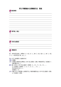 【专项练习】小学数学专项练习 求几个数的最小公倍数的方法 (知识梳理+典例探究+演练方阵+提升精练+跨越导练+含答案)