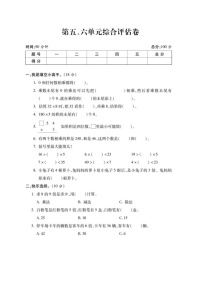 数学三年级上册6 多位数乘一位数综合与测试课后复习题