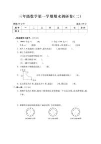 2021年人教版小学数学3年级上册期末测试卷二（含答案）