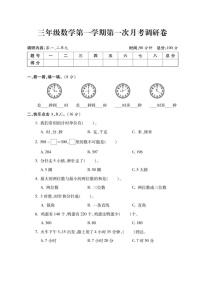 2021年人教版小学数学3年级上册第1次月考调研卷（含答案）