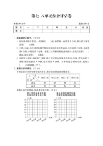 人教版四年级上册8 数学广角——优化同步测试题