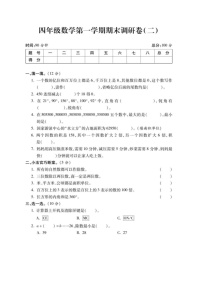 2021年人教版小学数学4年级上册期末测试卷二（含答案）