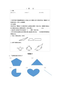 数学三年级上册六、长方形和正方形的周长综合与测试同步测试题