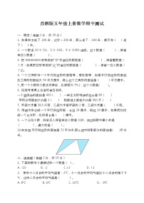 苏教版数学五年级上册期中测试