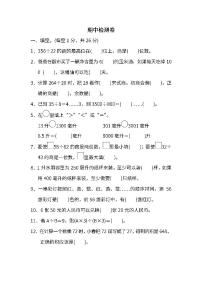 苏教版四年级上册数学期中检测（1）（含答案）