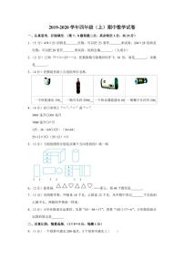 苏教版四年级上册数学期中检测（4）（含答案）