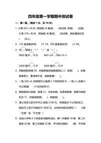 苏教版数学四年级（上）期中测试卷2（含答案）