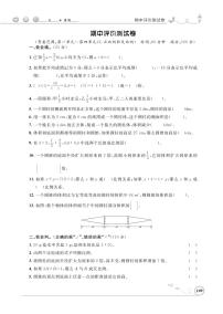 六年级下数学试题-期中评价测试卷 人教新课标（PDF 含答案）