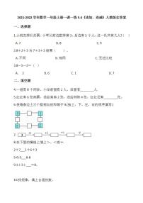 人教版一年级上册连加 连减达标测试