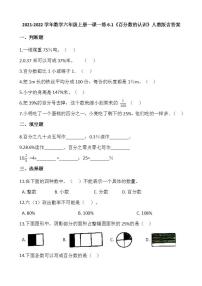 数学六年级上册1 百分数的认识课时练习