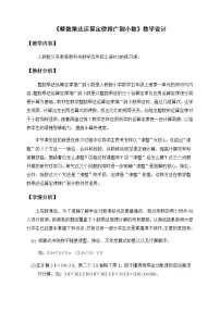 小学数学人教版五年级上册整数乘法运算定律推广到小数教学设计