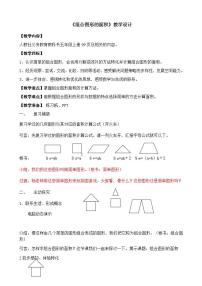 小学数学人教版五年级上册6 多边形的面积组合图形的面积教学设计及反思