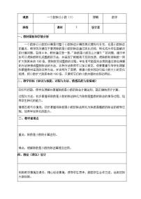 小学数学一个数除以小数教案设计