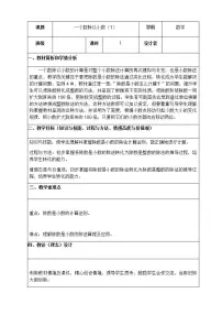 小学数学一个数除以小数教案设计
