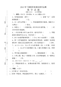 四年级数学上册期末试卷2