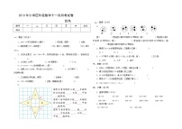 四年级数学十一月月考试卷