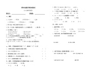 四年级下册数学期末测试题