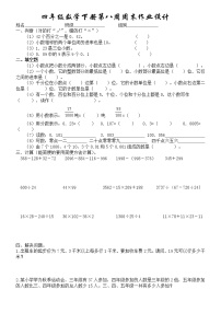 四年级数学下册第八周周末练习题