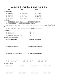 四年级数学下册第十五周周末练习题