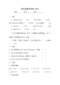 四年级数学下册第四周练习题