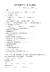 四年级数学上册第一二三单元测试题